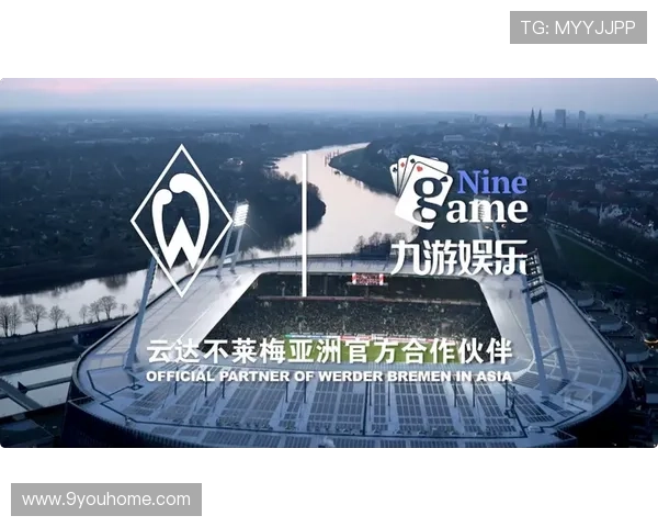 九游娱乐官网云达不莱梅亚洲官方合作伙伴为用户提供专业的赛事分析与战术解读内容